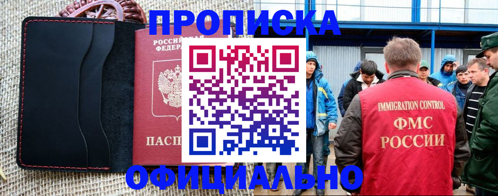 прописка штамп в Буйнакске